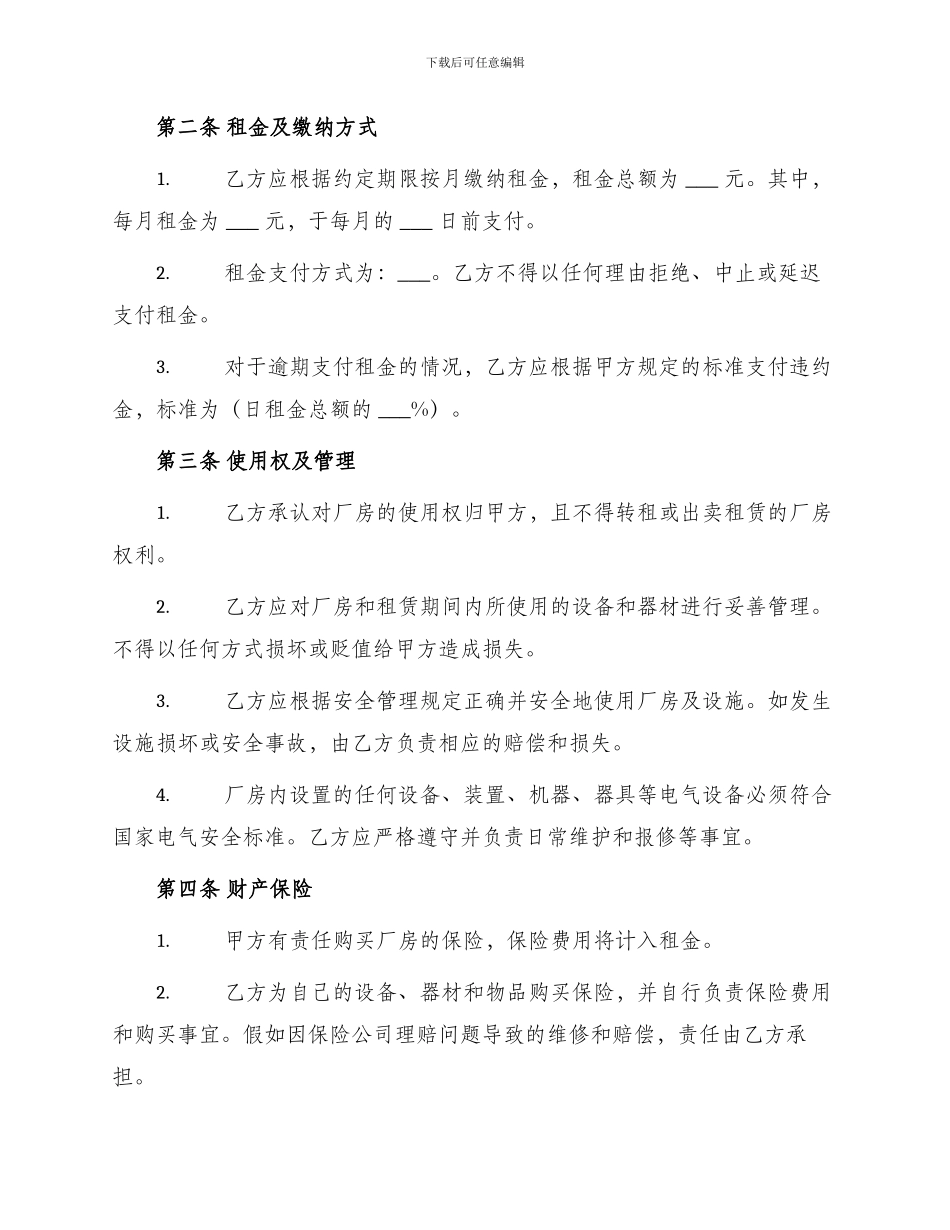 厂房租房协议租赁合同_第2页