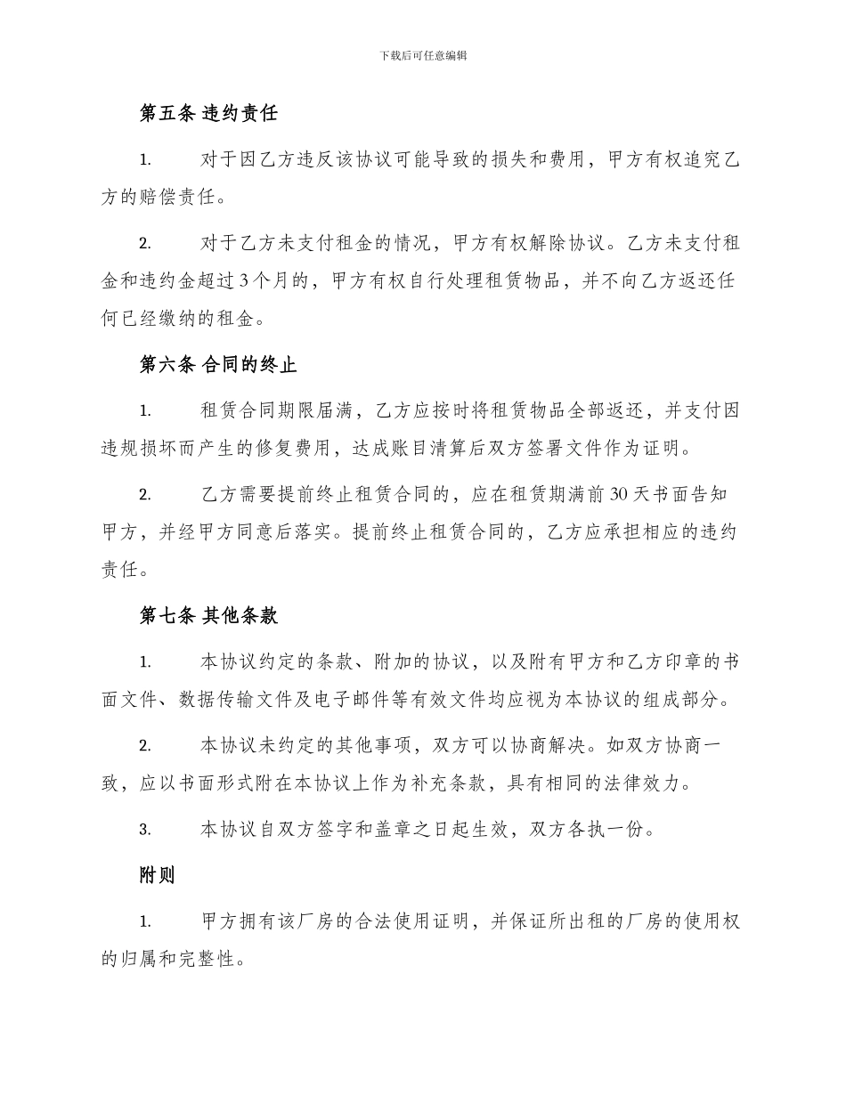 厂房租房协议租赁合同_第3页