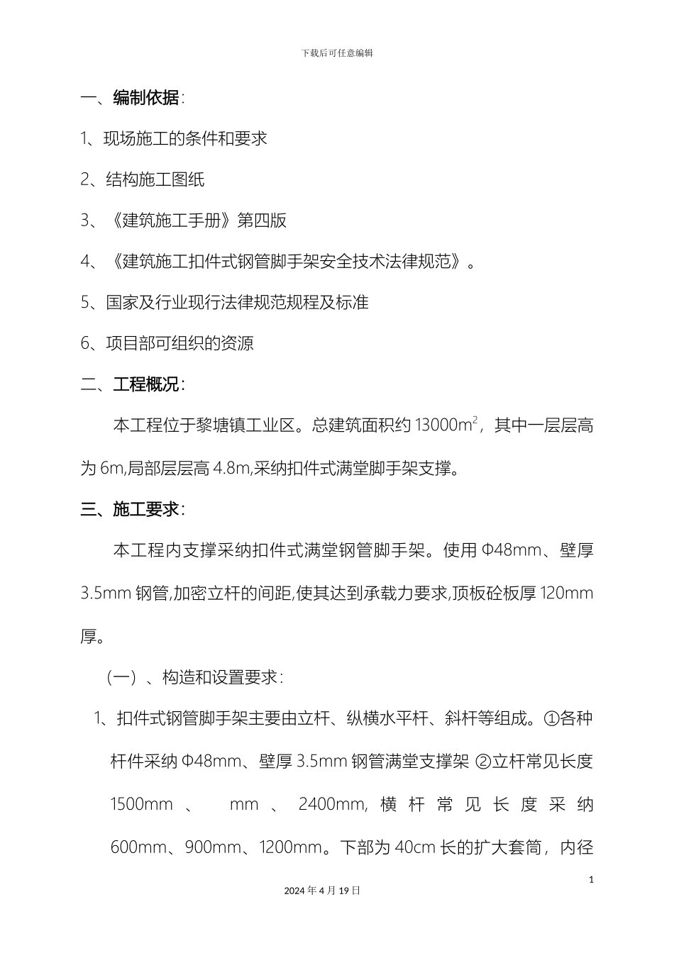 厂房满堂脚手架专项施工方案_第2页