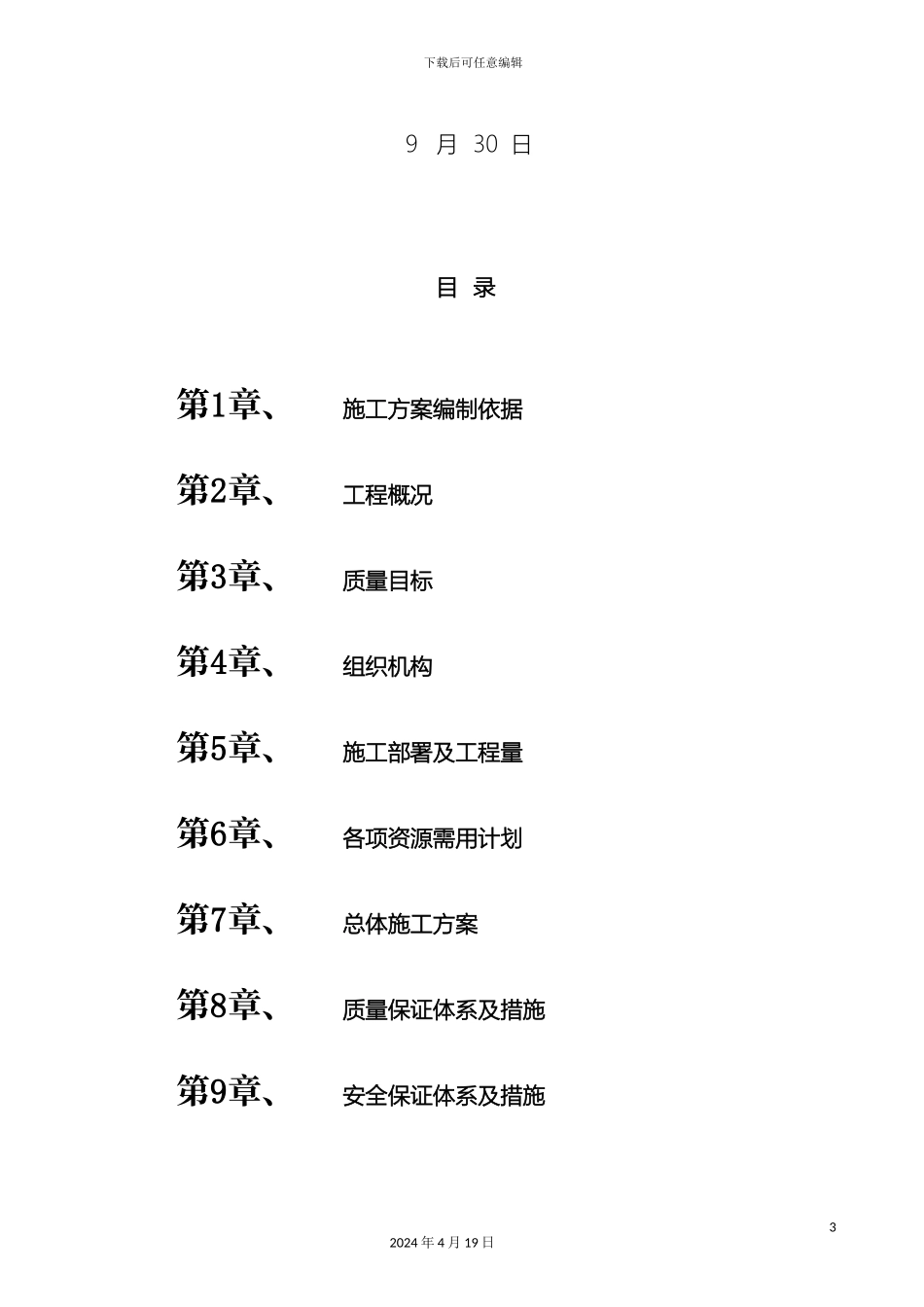 厂房拆除方案_第3页
