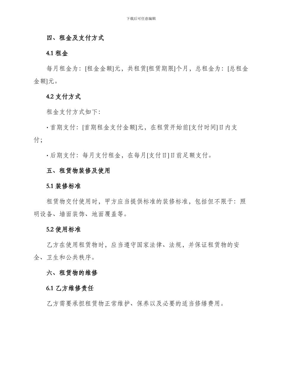 厂房租赁协议书_第2页