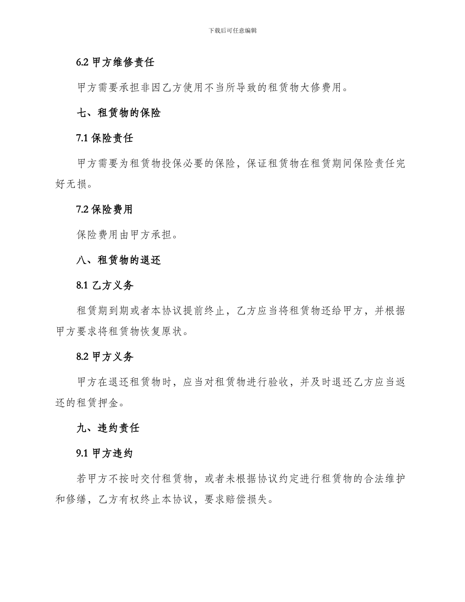 厂房租赁协议书_第3页