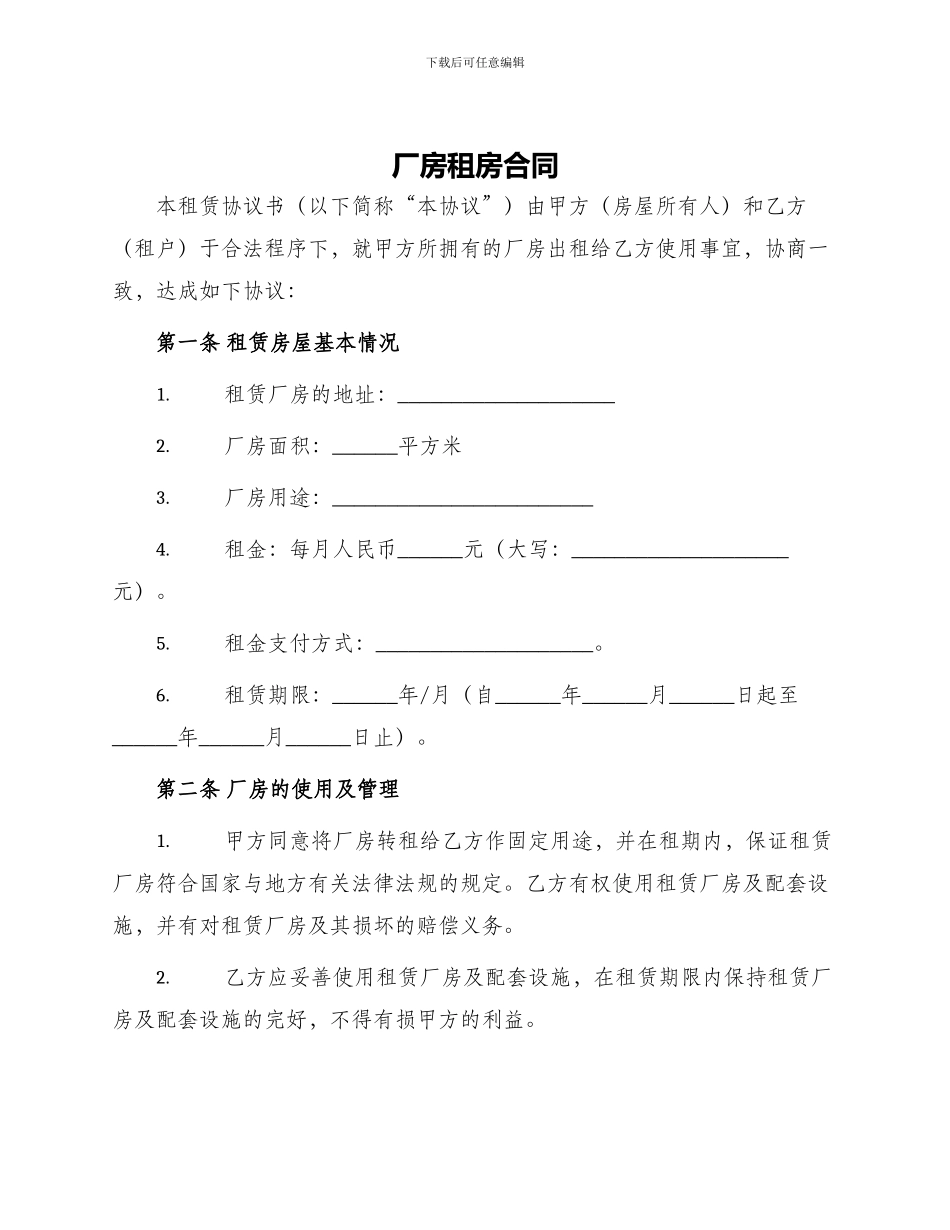 厂房租房合同厂房租赁协议书_第1页