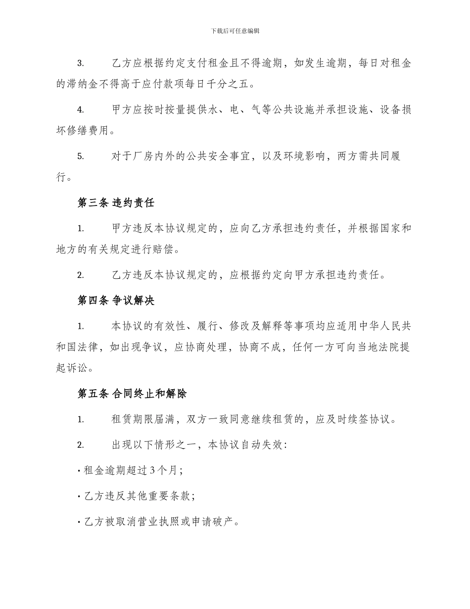 厂房租房合同厂房租赁协议书_第2页