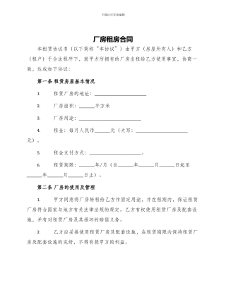 厂房租房合同厂房租赁协议书