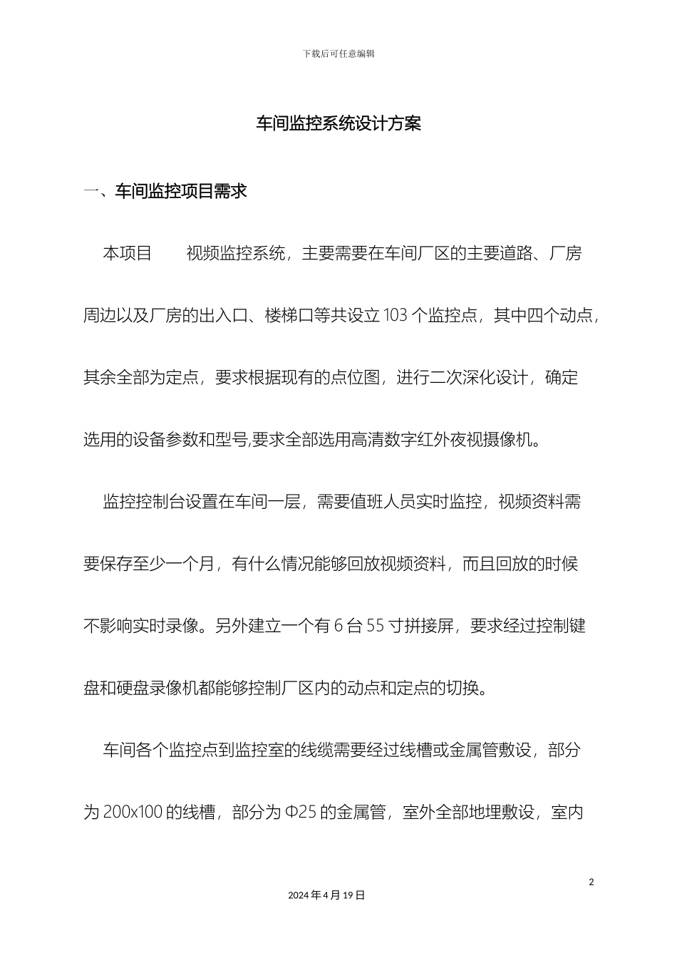 厂房监控系统设计方案_第2页