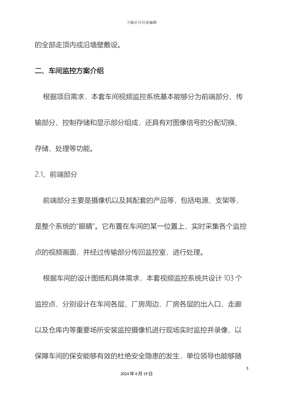 厂房监控系统设计方案_第3页