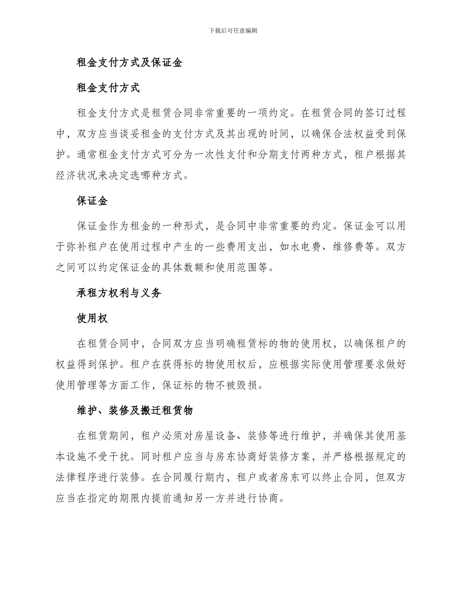 厂房租赁合同注意事项_第2页