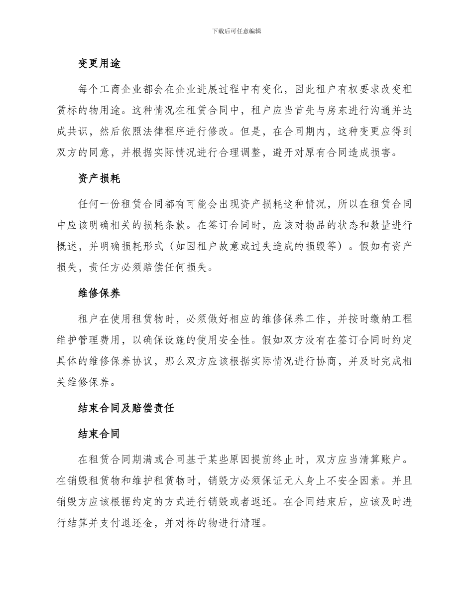 厂房租赁合同注意事项_第3页