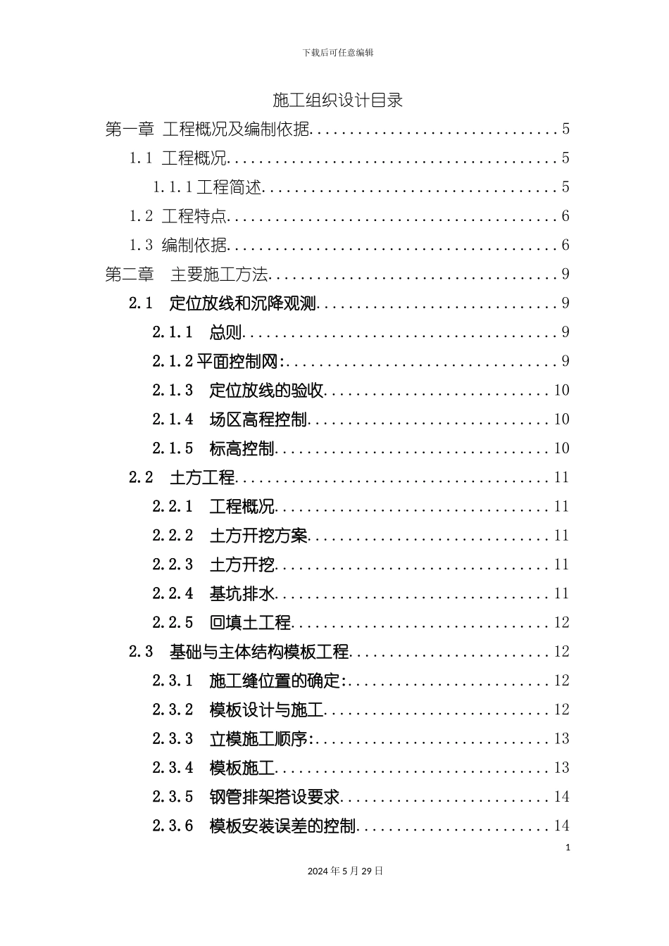 厂房施工组织设计方案_第2页