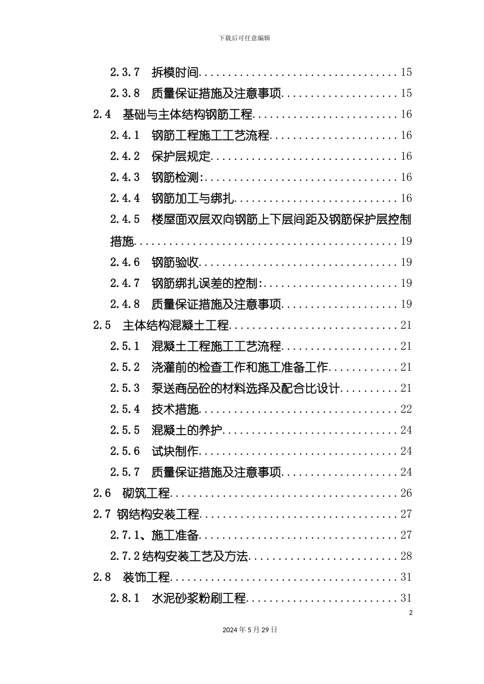 厂房施工组织设计方案_第3页