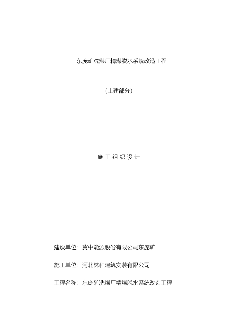 厂房改造施工组织设计_第2页