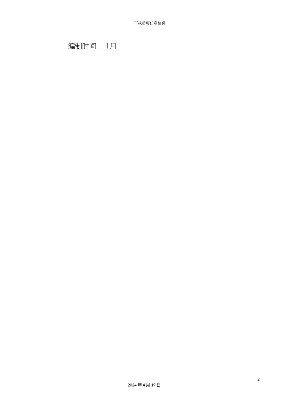 厂房改造施工组织设计_第3页