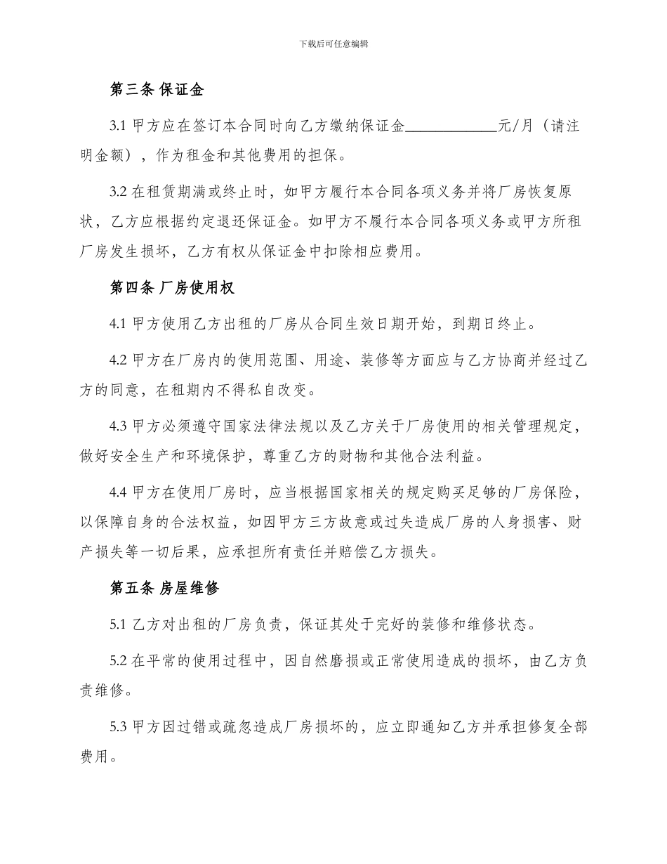 厂房租赁双方平等合同协议书_第2页