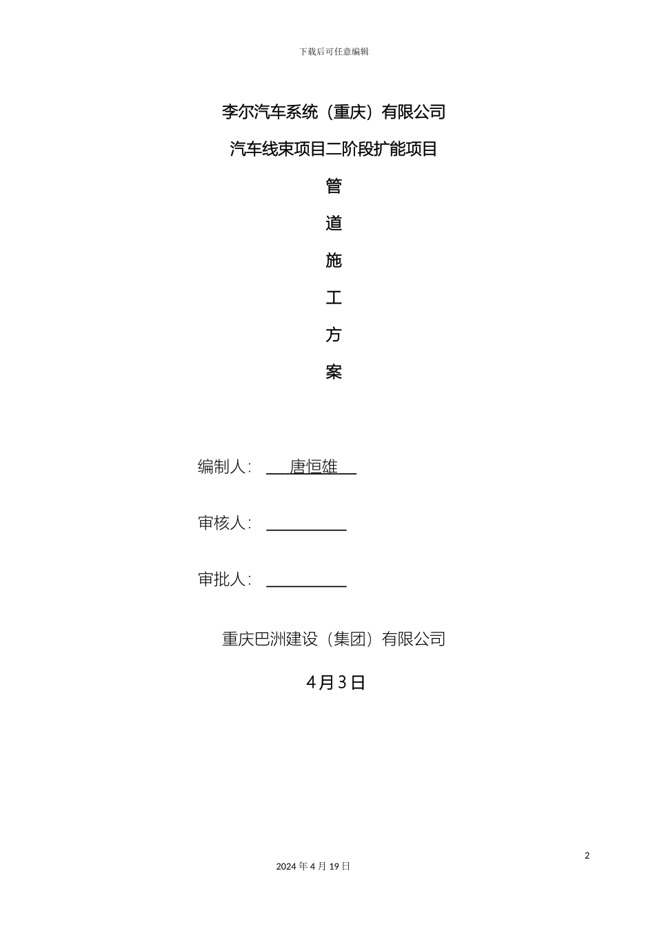厂房管道施工方案_第2页