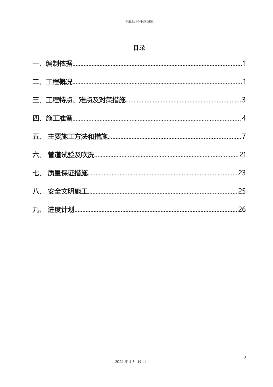 厂房管道施工方案_第3页
