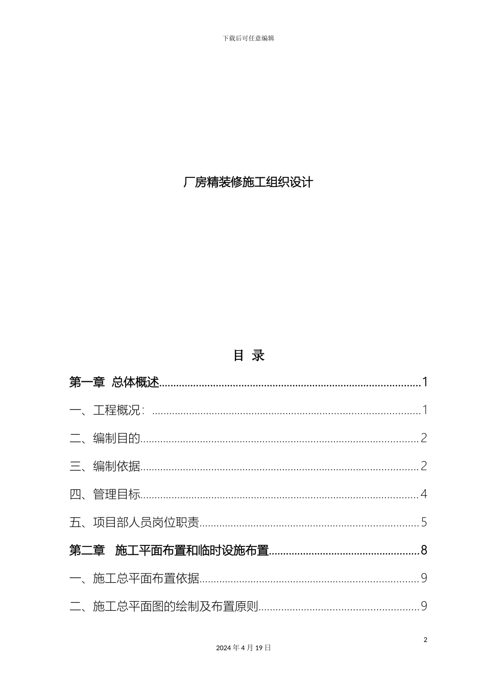 厂房精装修施工组织设计_第2页