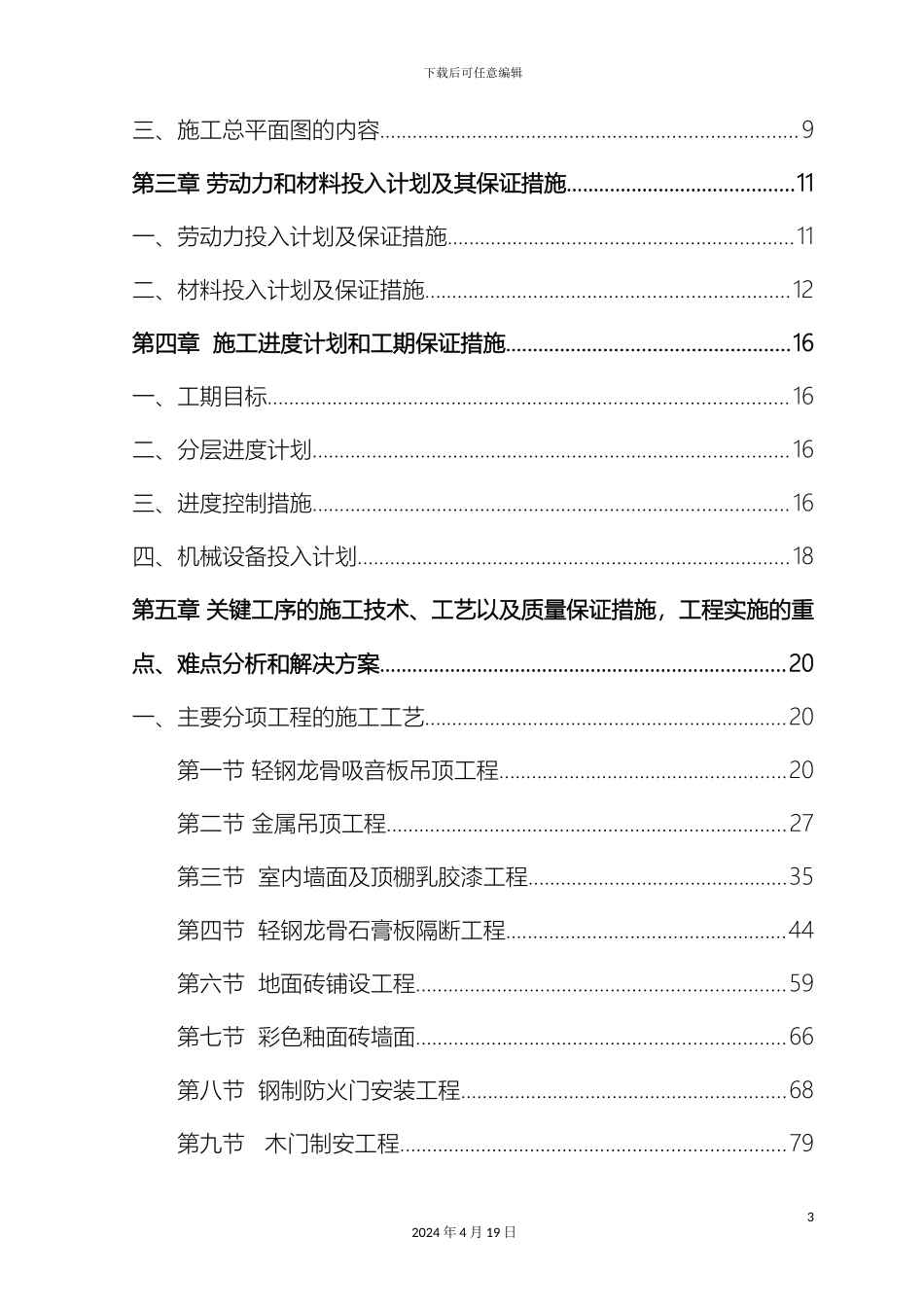 厂房精装修施工组织设计_第3页