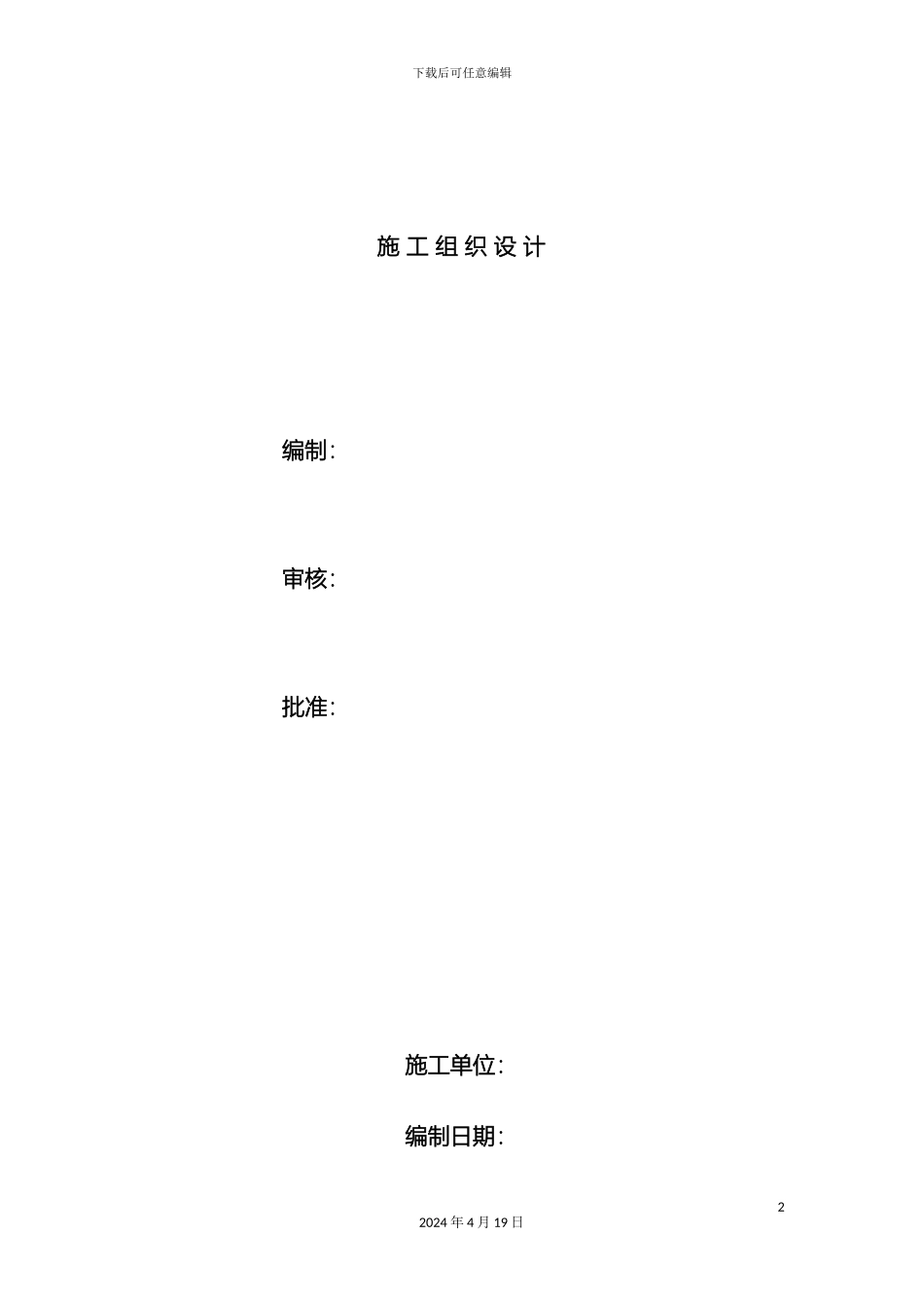 厂房维修施工方案_第2页