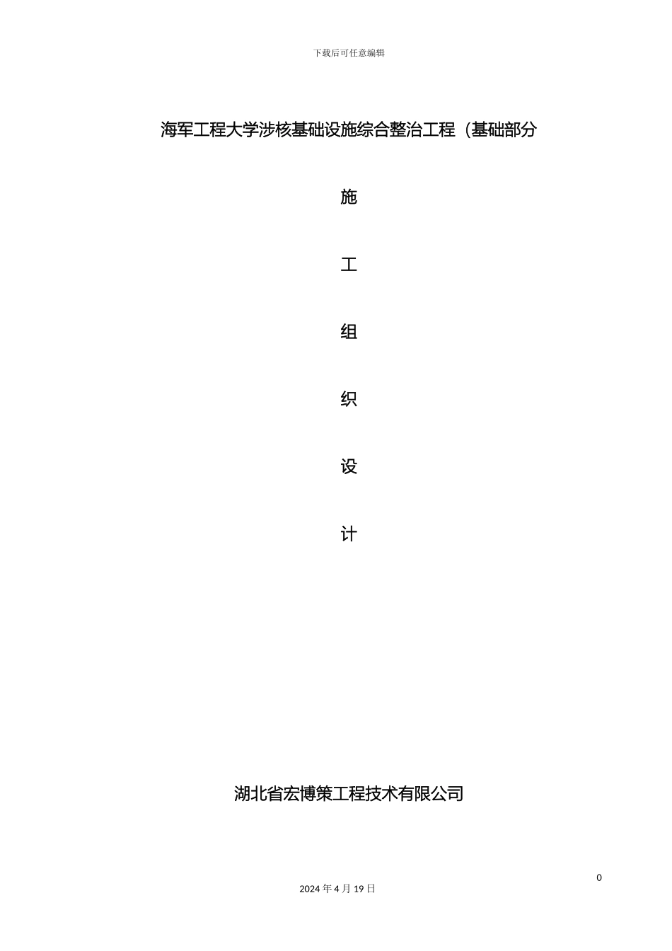 厂房类基础施工方案_第2页