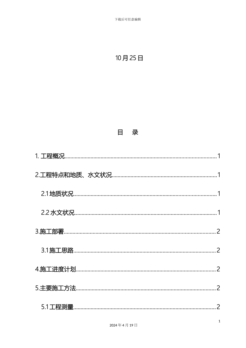 厂房类基础施工方案_第3页