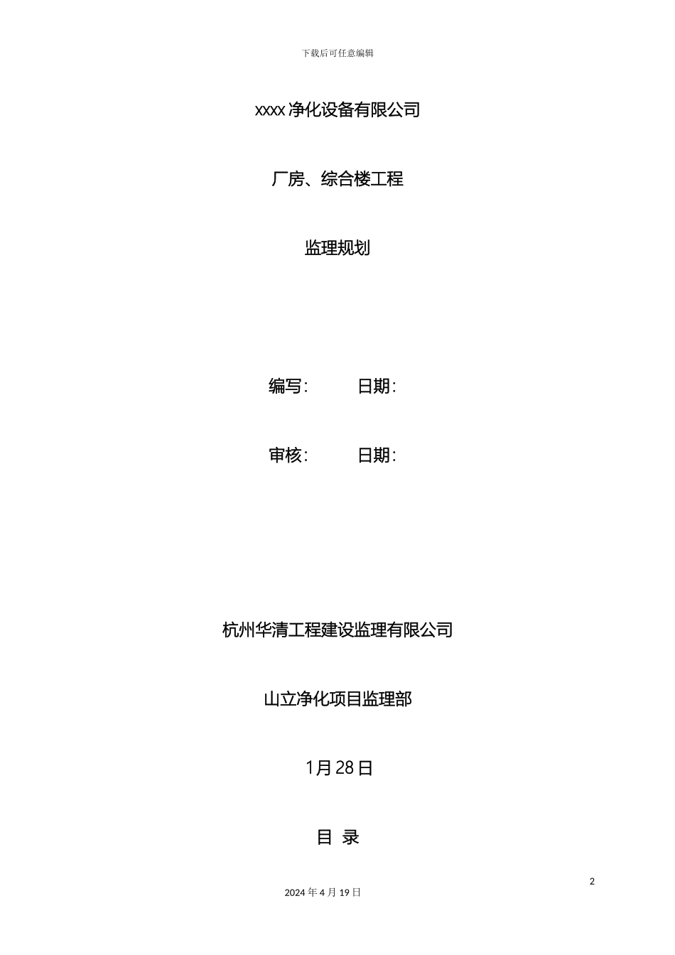 厂房综合楼工程监理规划_第2页