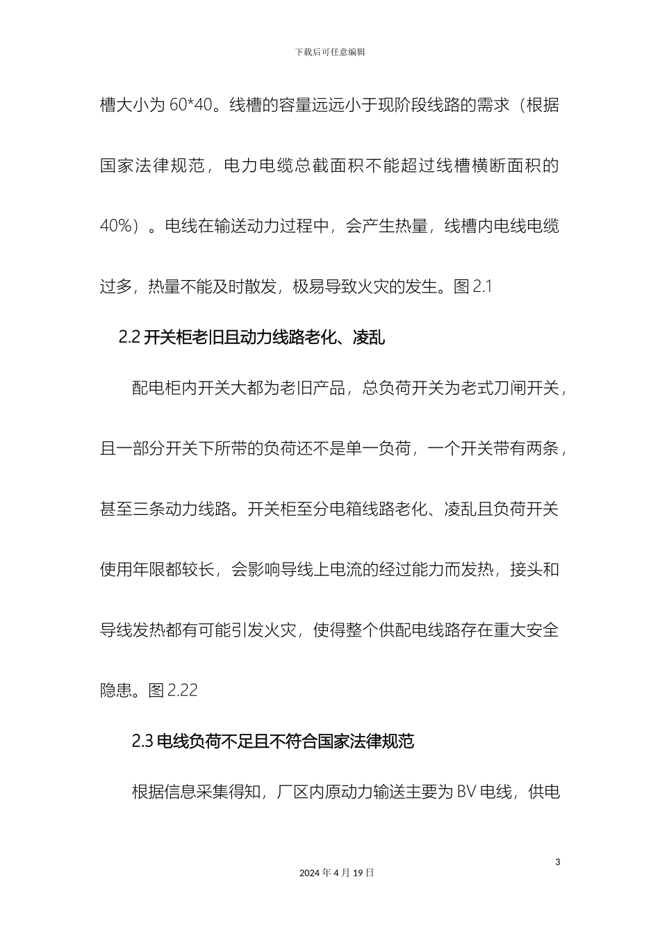 厂房电气改造方案_第3页