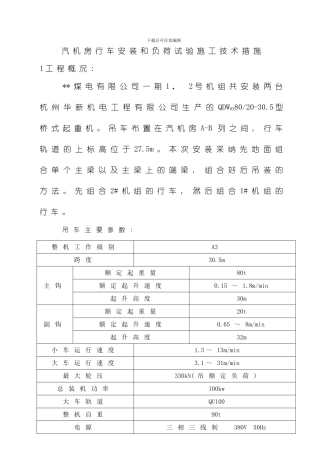 厂房行车安装技术措施样本
