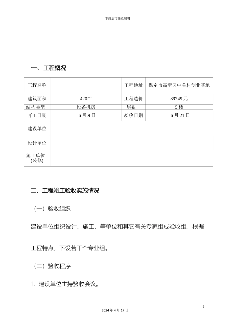 厂房装修工程竣工验收报告_第3页