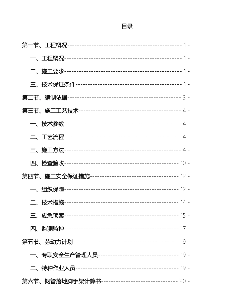厂房脚手架专项施工方案_第2页