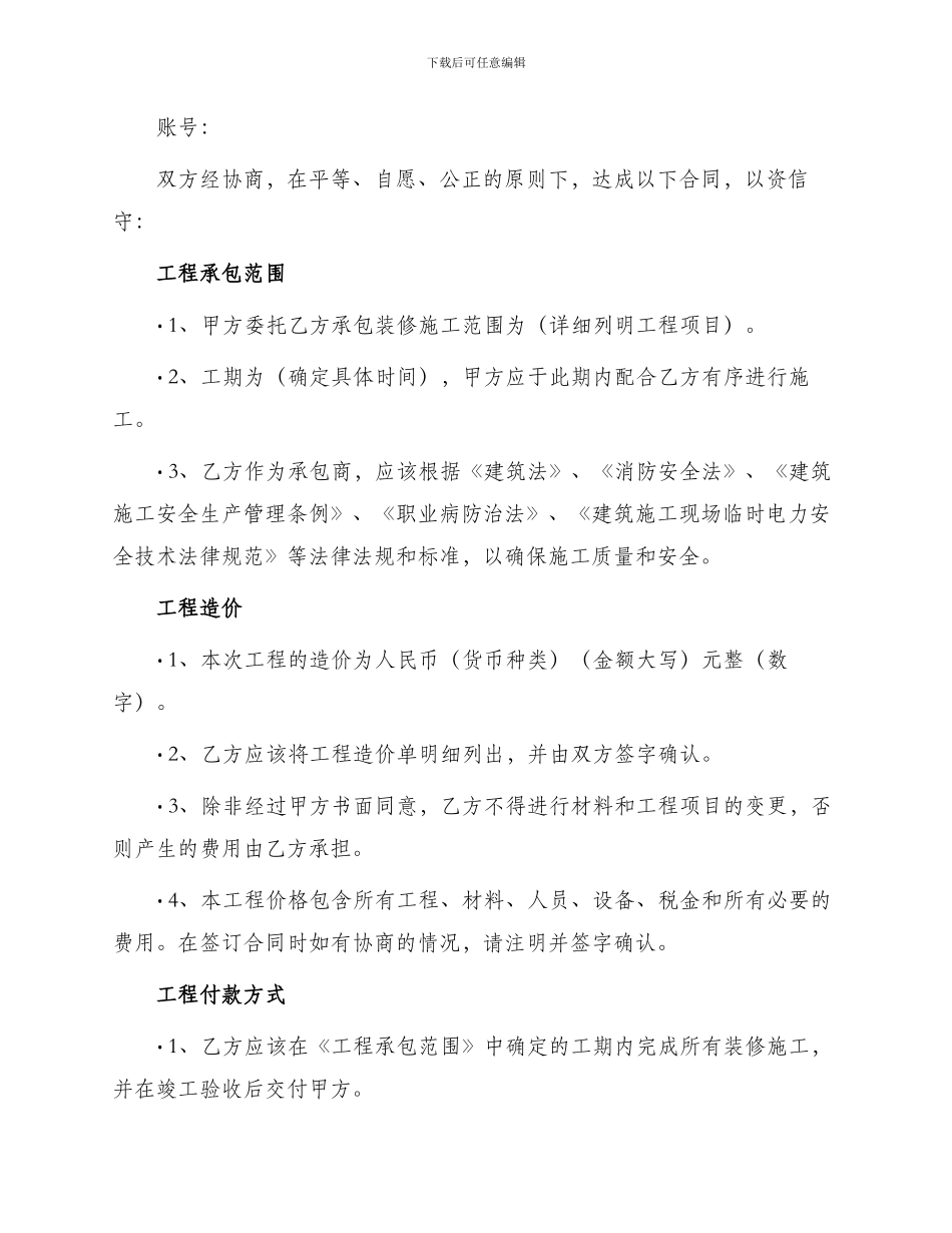 厂房装修施工合同_第2页