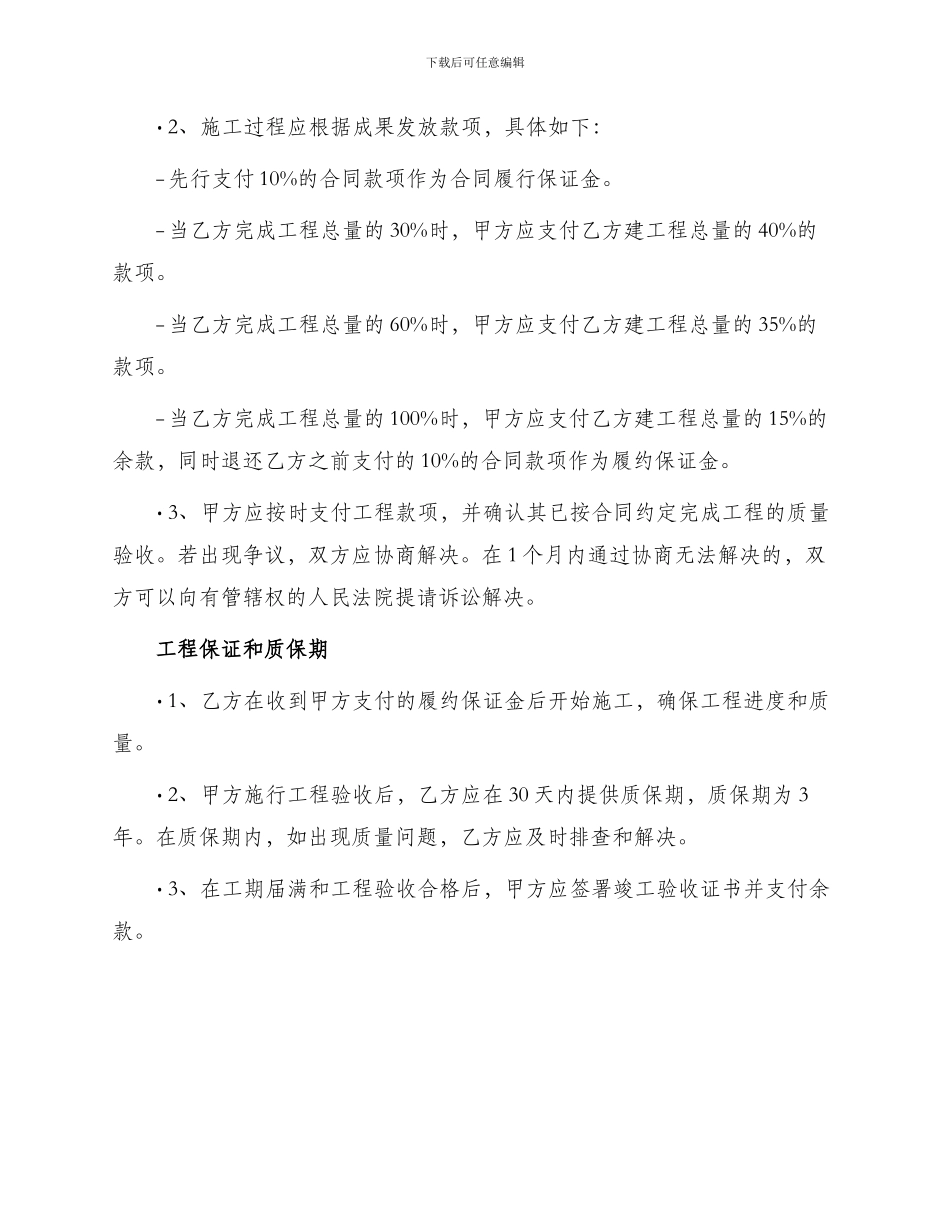 厂房装修施工合同_第3页