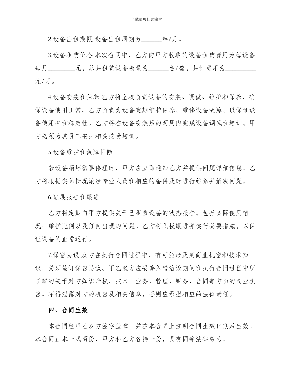 厂房设备承包合同_第2页