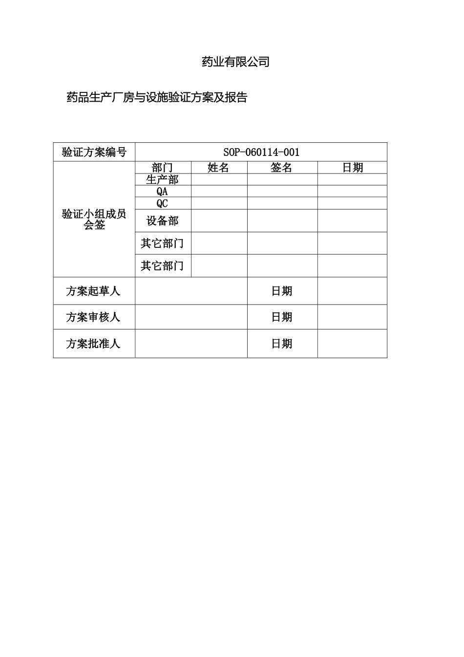 厂房设施验证方案及报告带风险评估_第2页