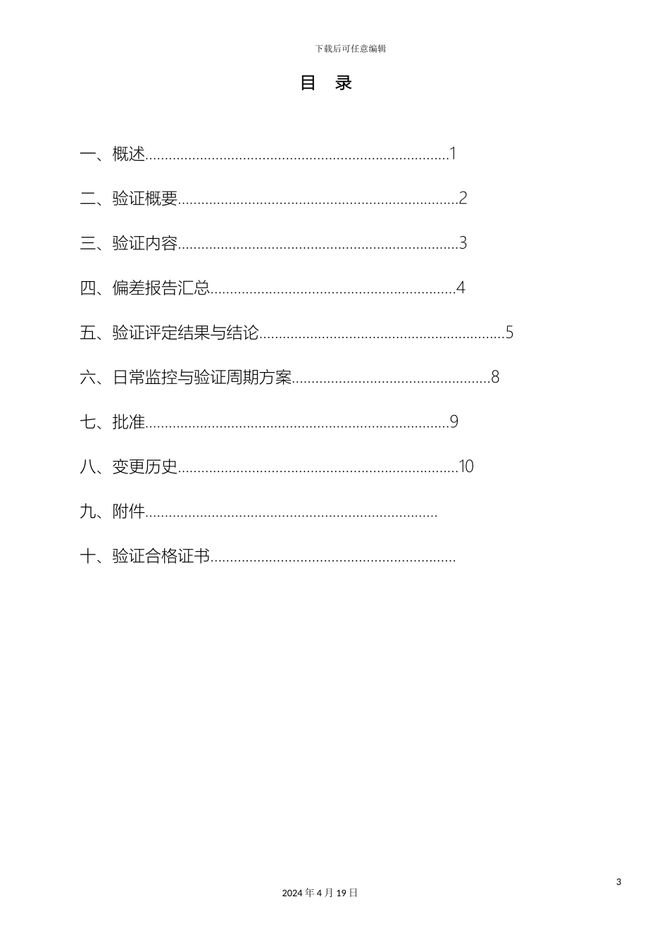 厂房设施验证方案及报告带风险评估_第3页