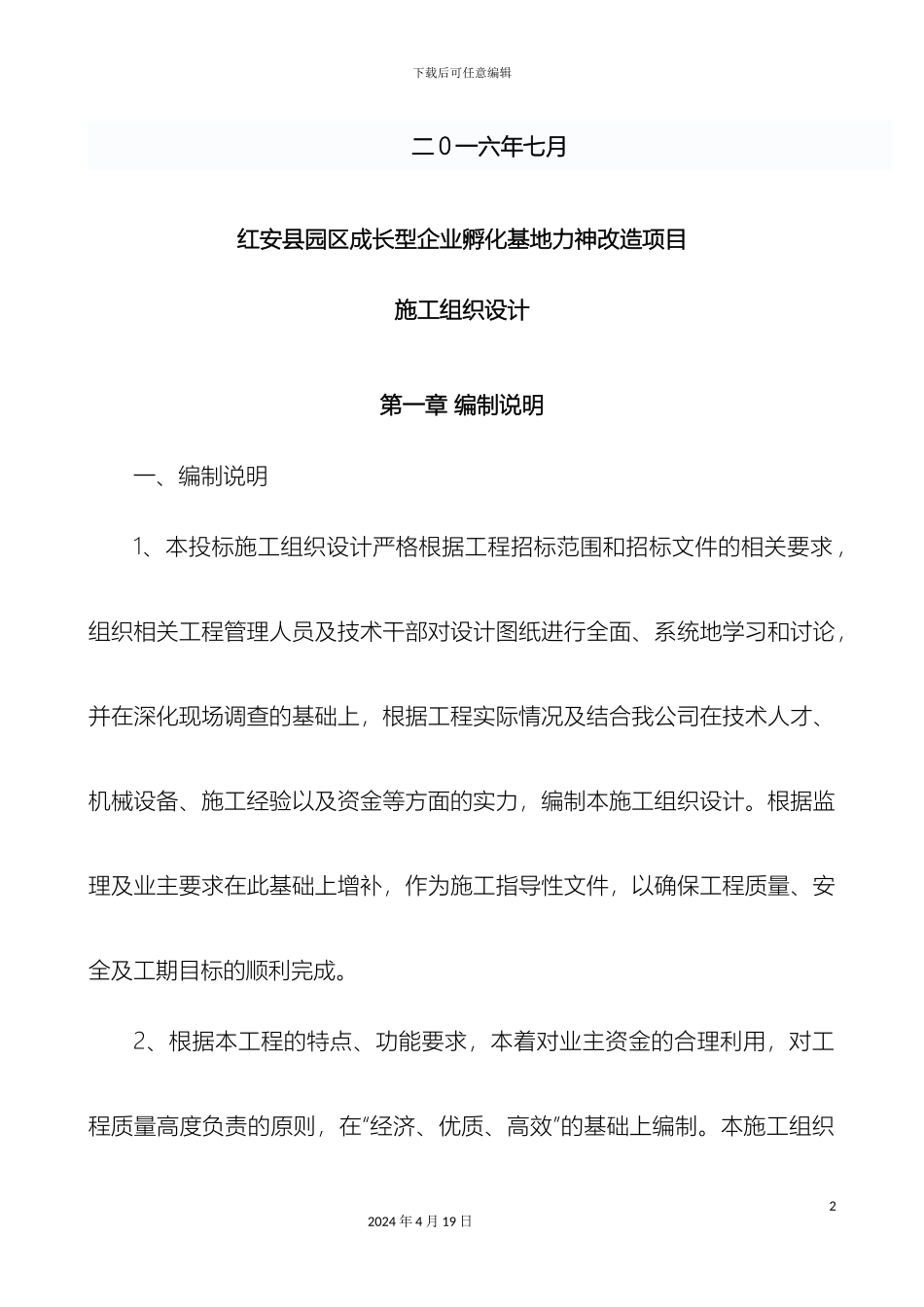 厂房车间升级改造工程施工组织设计_第3页