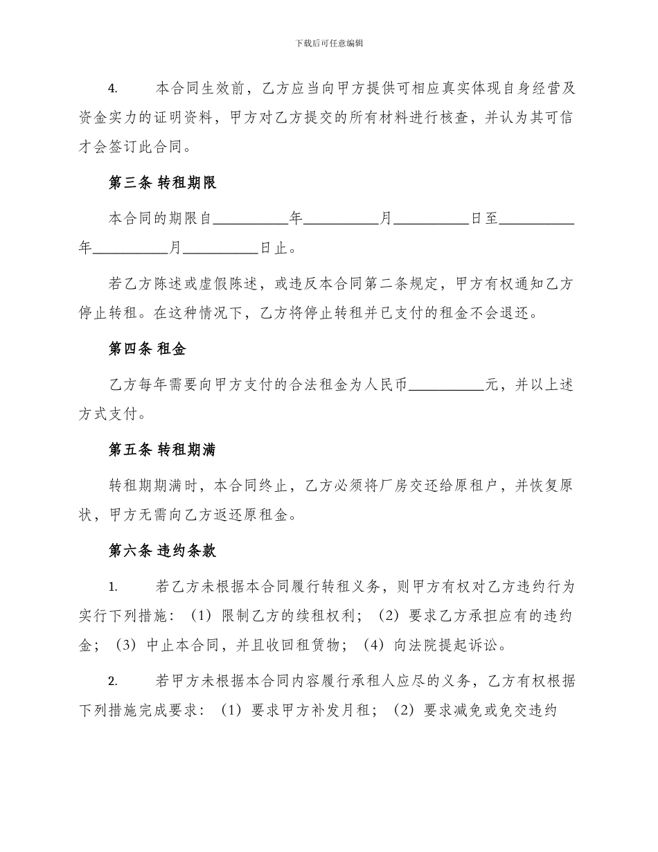 厂房转租合同_第2页