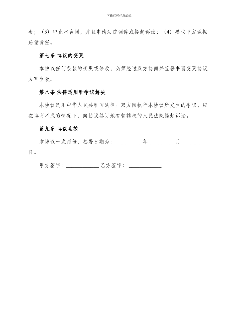 厂房转租合同_第3页