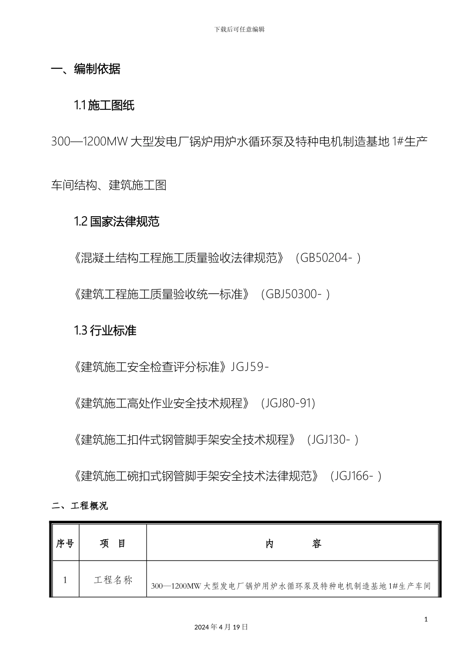 厂房模板工程施工方案_第3页