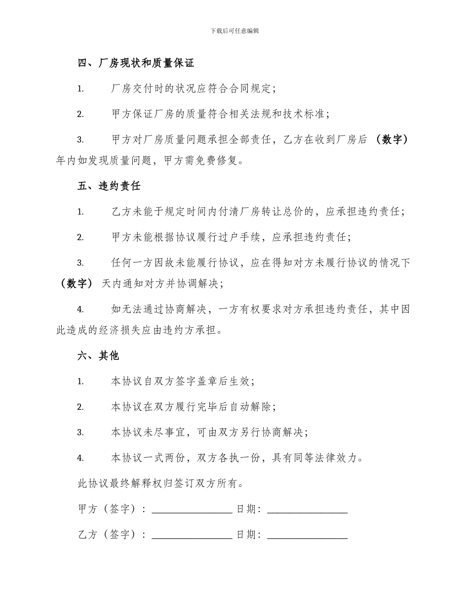 厂房转让协议书_第2页