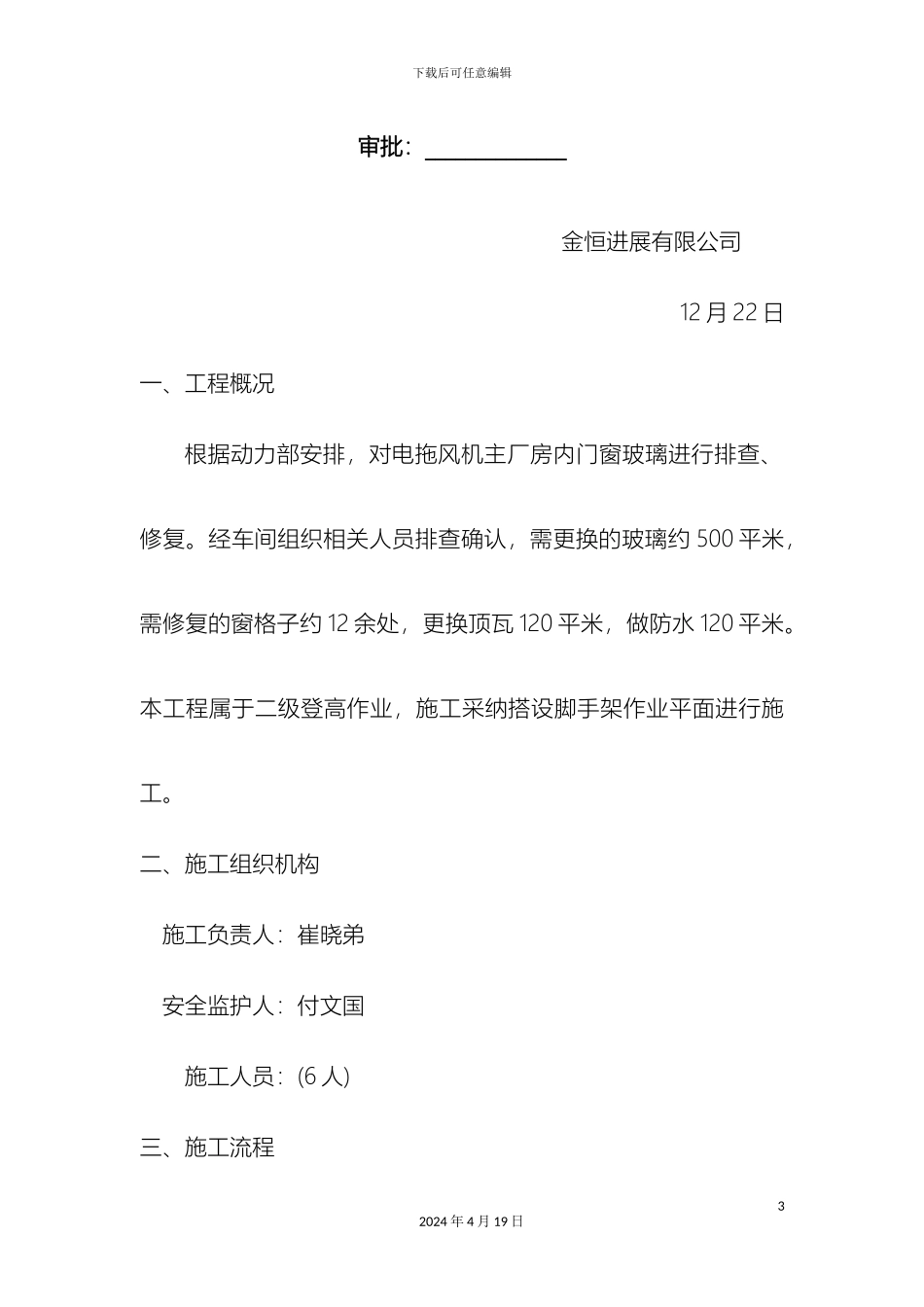 厂房玻璃及窗户修理施工方案_第3页