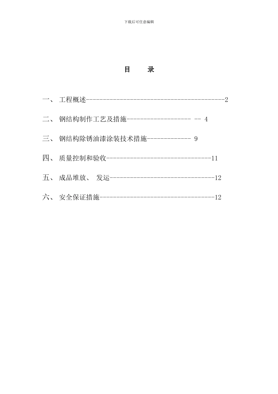 厂房钢结构制作工艺措施_第2页