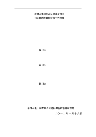 厂房钢结构制作工艺措施