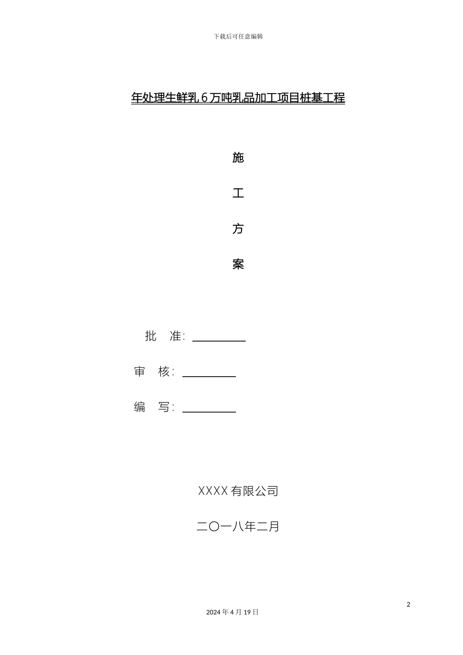 厂房钻孔灌注桩施工方案_第2页