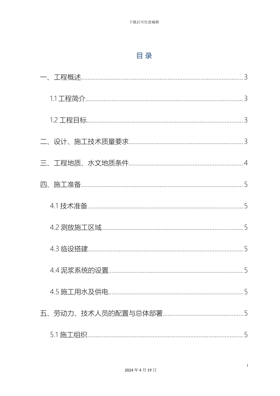 厂房钻孔灌注桩施工方案_第3页