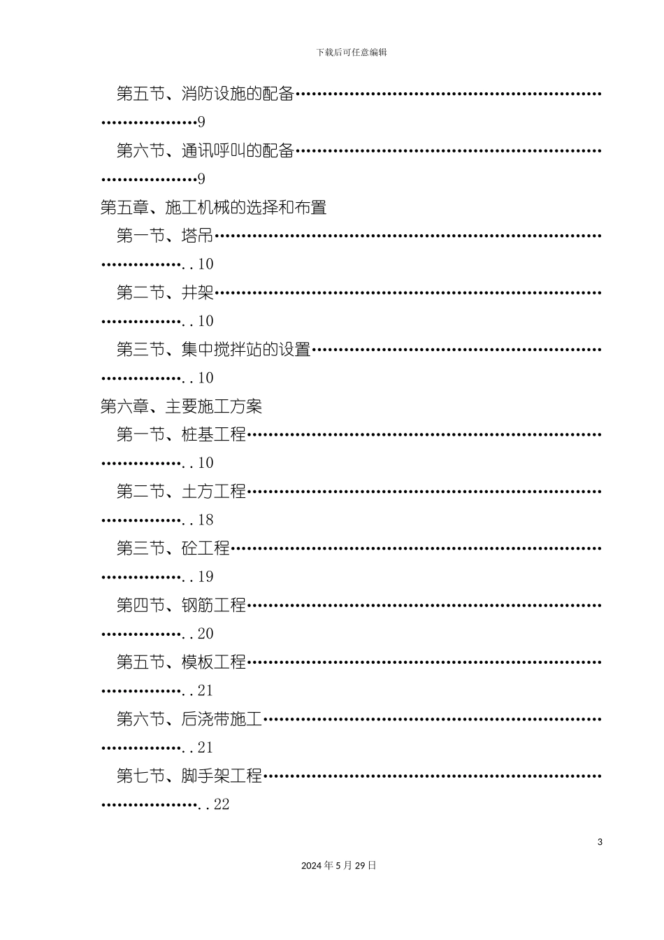 厂房综合楼工程施工组织设计方案_第3页