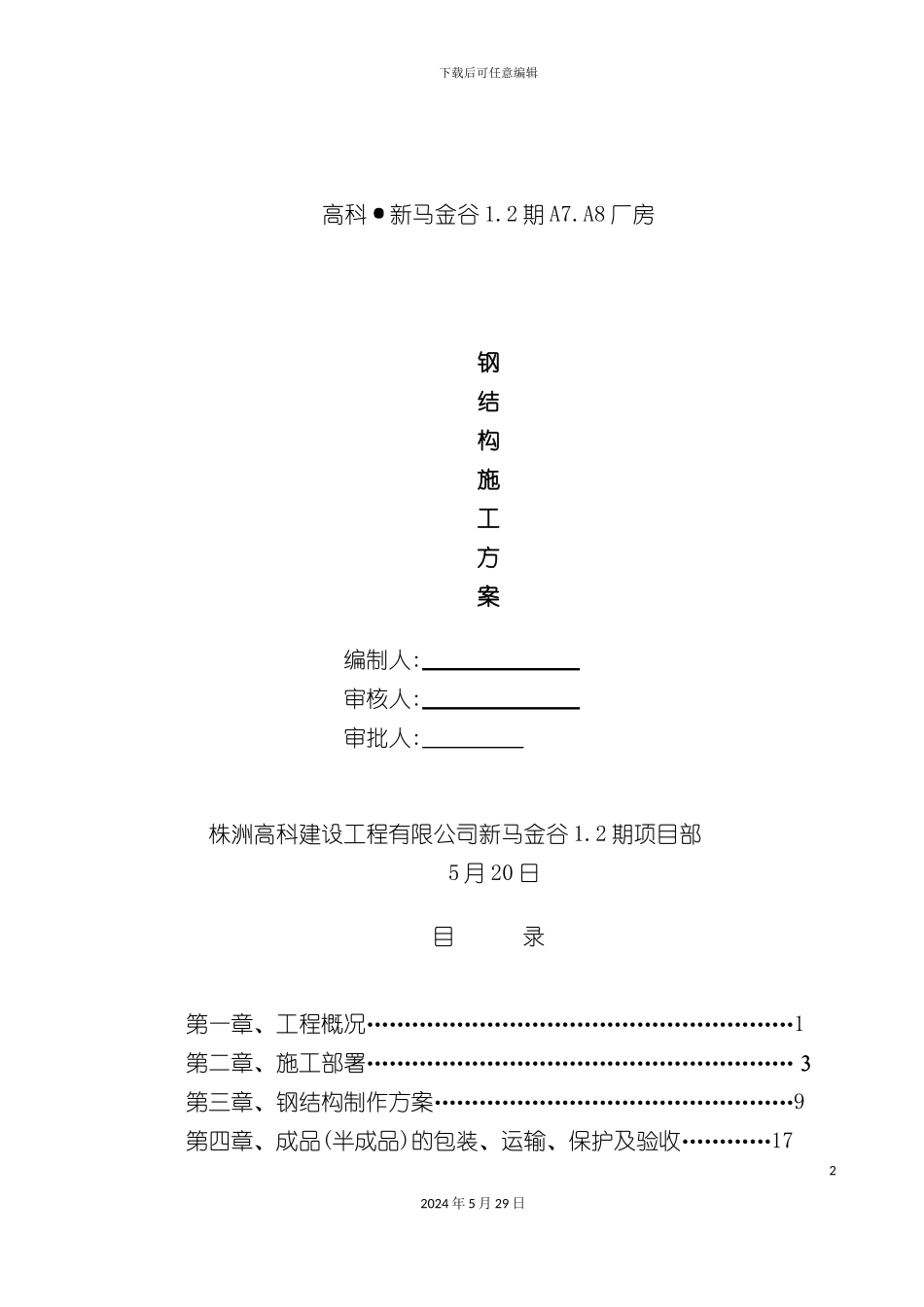 厂房钢结构施工方案_第2页
