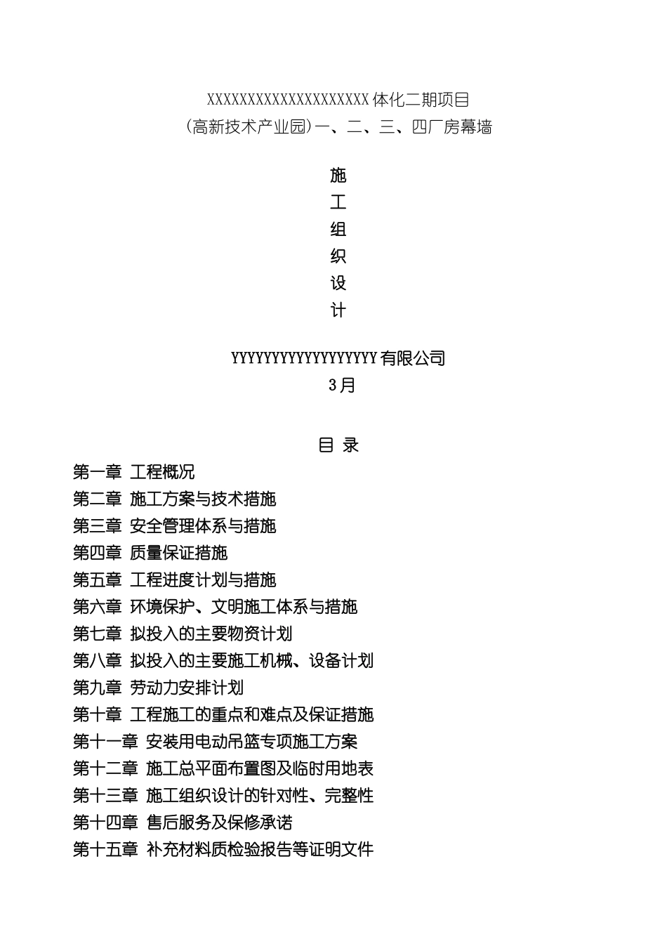 厂房项目玻璃幕墙施工组织设计_第2页