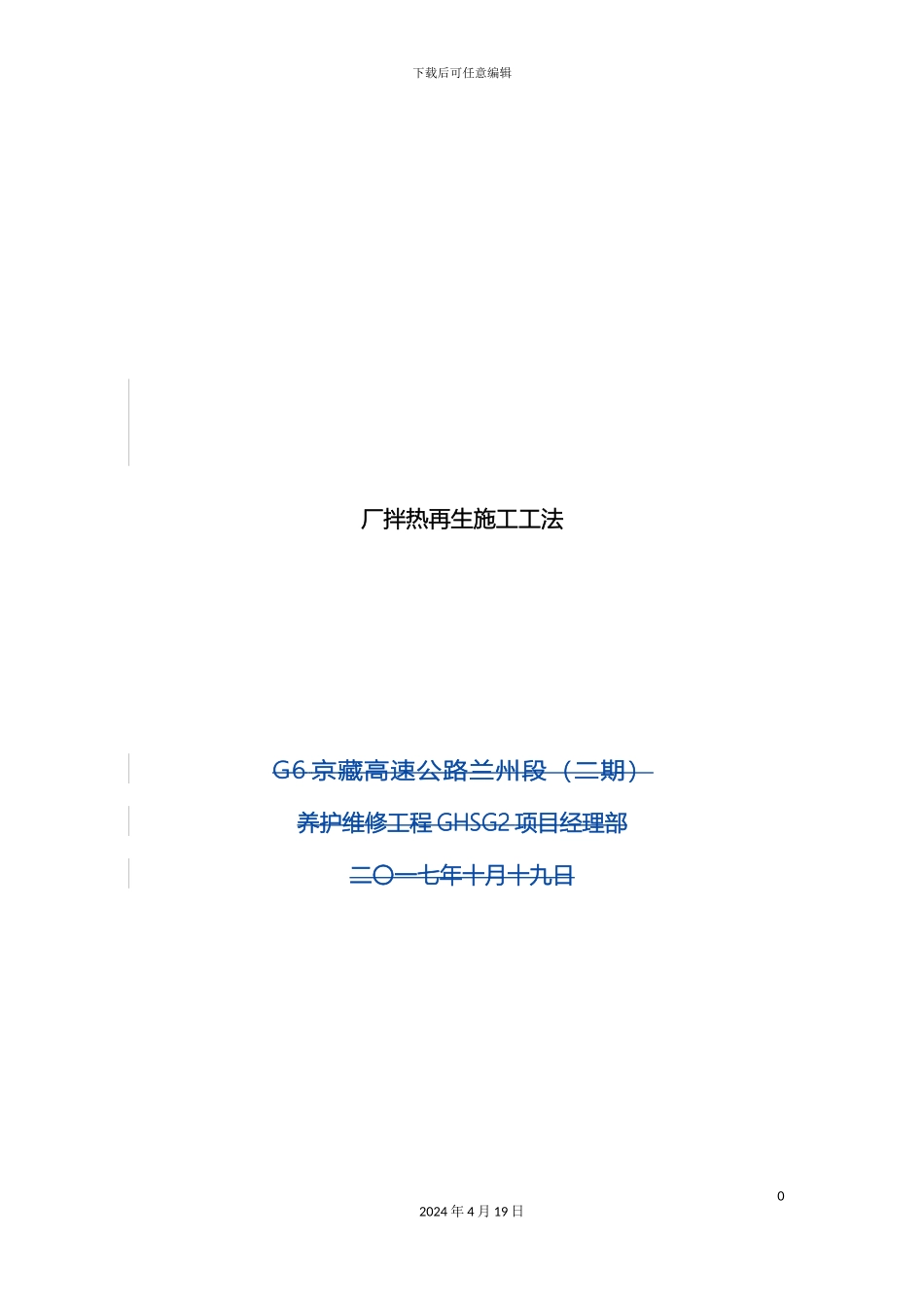 厂拌热再生施工工法_第2页