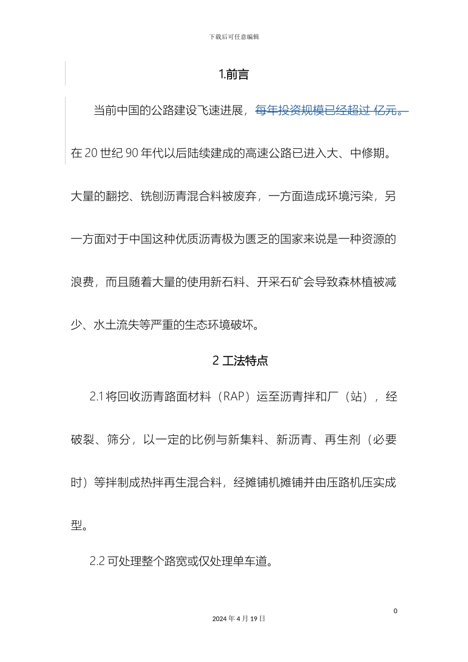 厂拌热再生施工工法_第3页